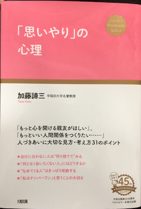 「思いやり」の心理 (DAIWA Premium Select)