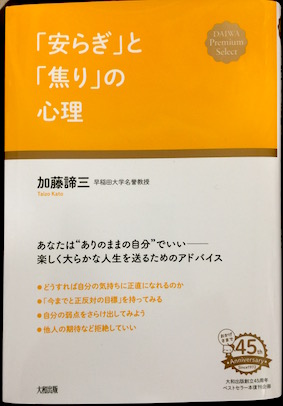 「安らぎ」と「焦り」の心理 (DAIWA Premium Select)