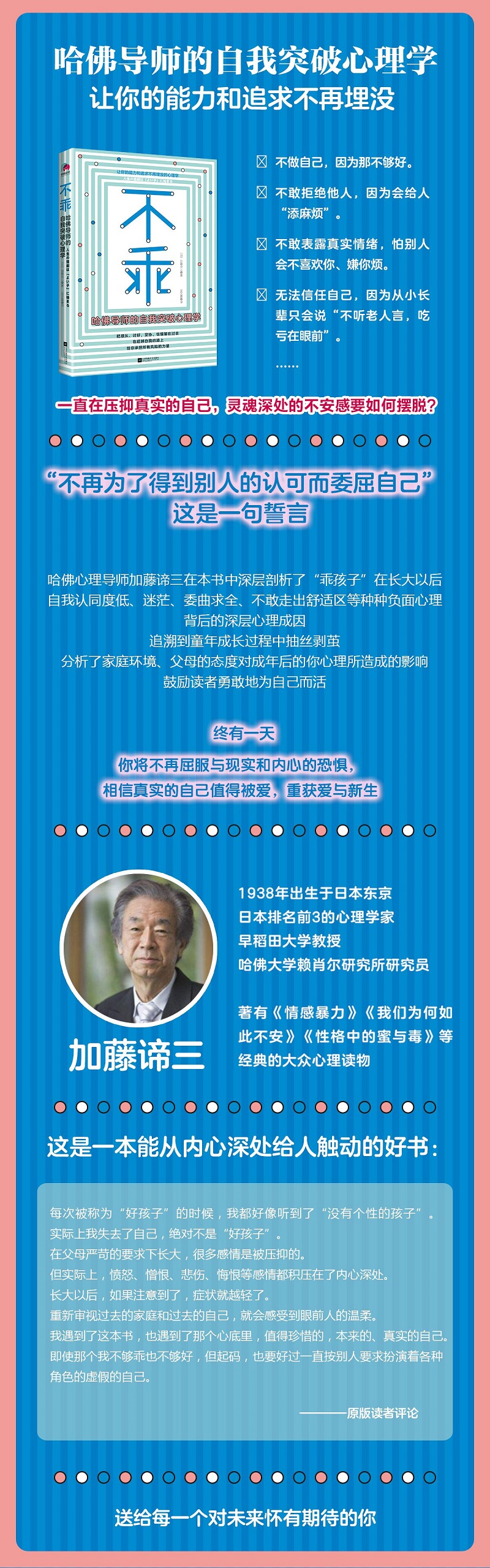 (中国語簡体字翻訳版)人生の悲劇は「よい子」に始まる</br>不乖:哈佛导师的自我突破心理学