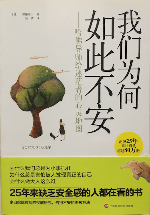 (中国語簡体字翻訳版)自分に気づく心理学【愛蔵版】</br>我们为何如此不安:哈佛导师给迷茫者的心灵地图