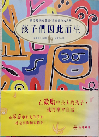 （中国語繁体字(台湾)翻訳版）アメリカインディアンの教え</br>孩子們因此而生