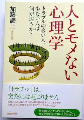 人とモメない心理学