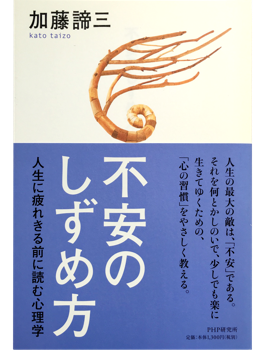 不安のしずめ方(単行本)