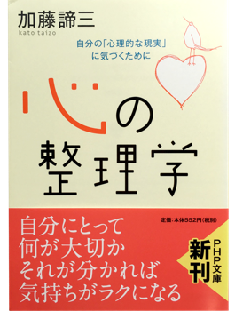心の整理学（文庫）
