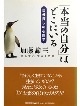 「本当の自分」はどこにいる</br>自分探しの心理学 (2005)
