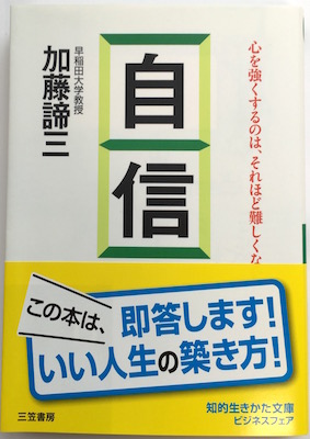 自信