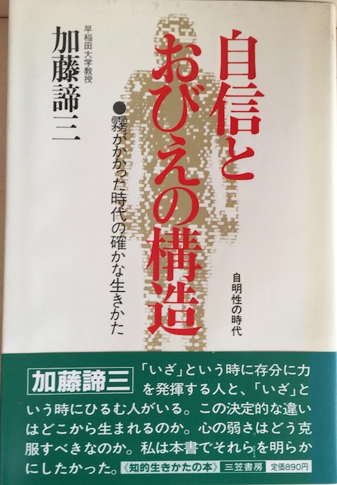 自信とおびえの構造